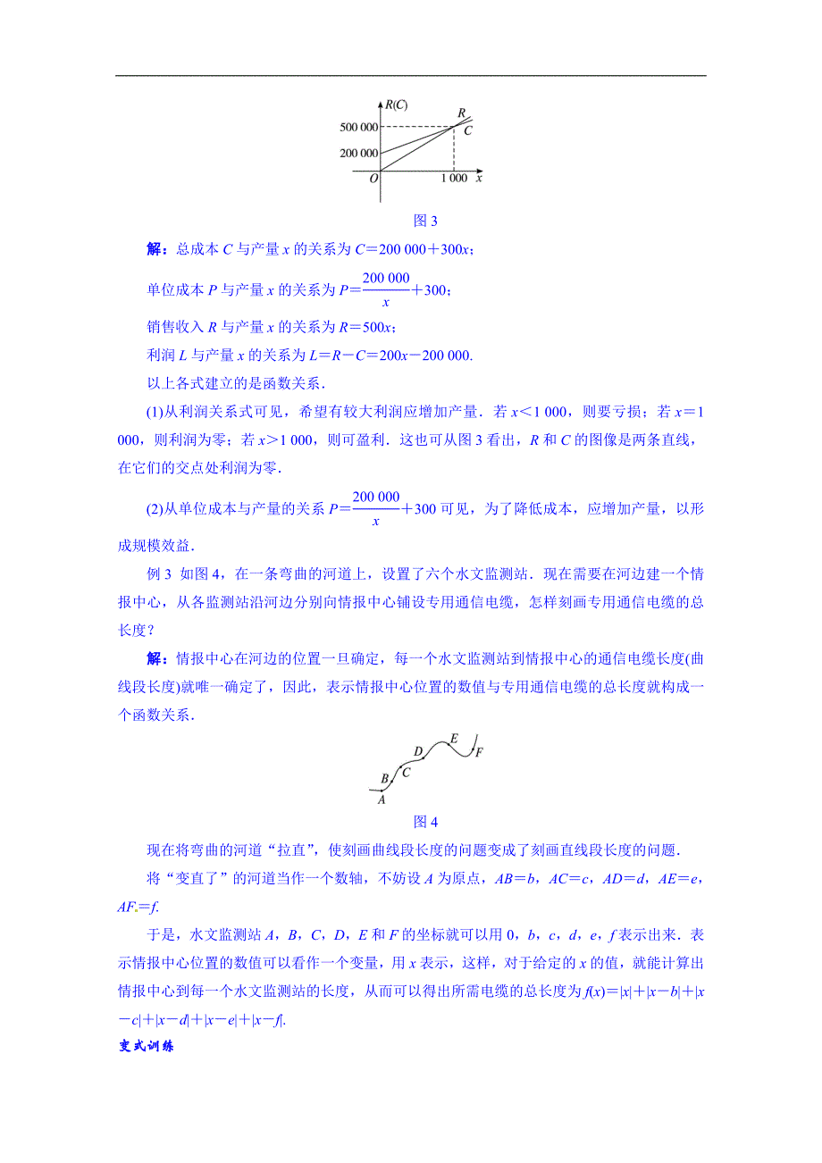 高中数学（北师大版）教学设计 必修一：4-2-1实际问题的函数刻画_第4页