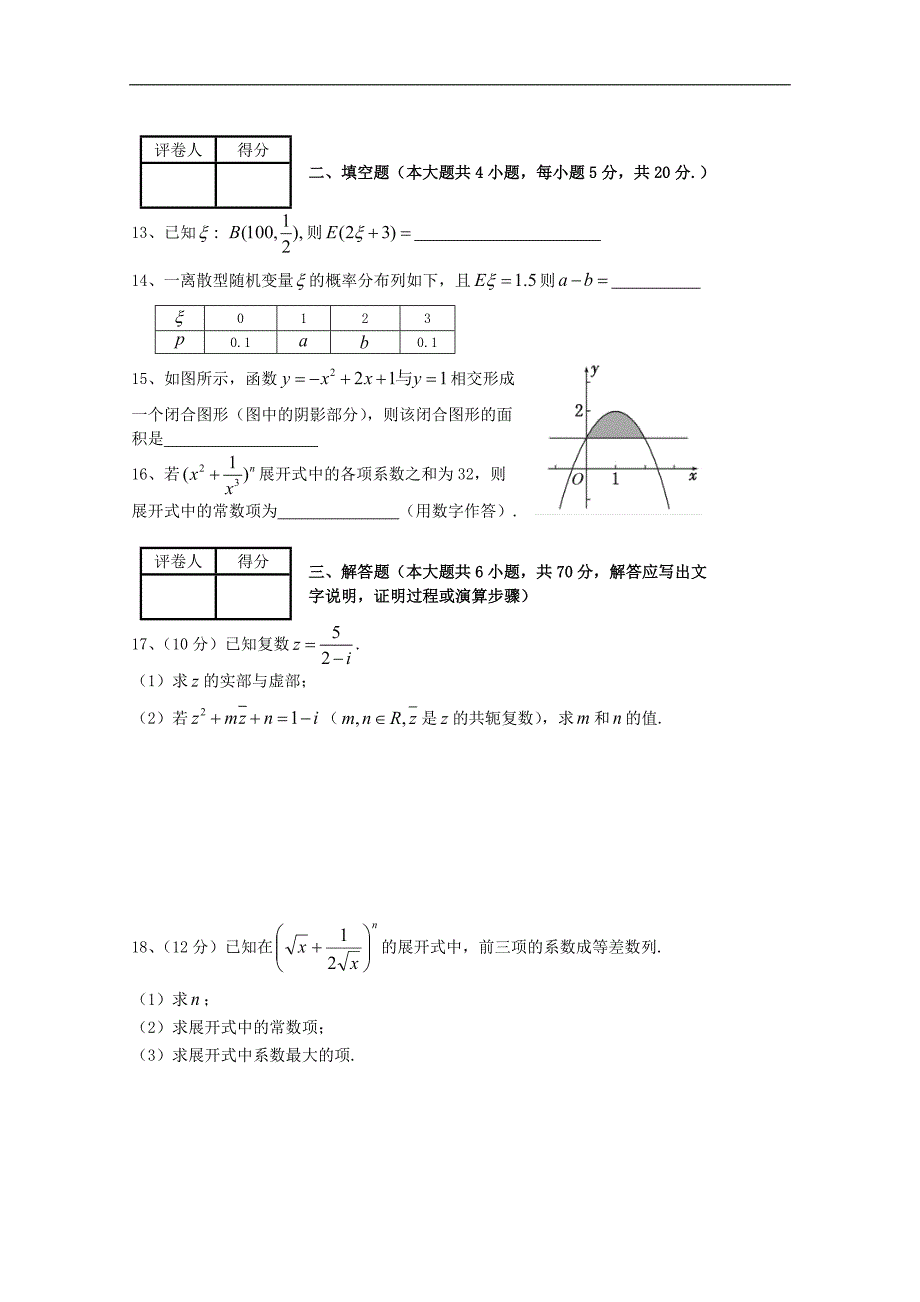 甘肃省金昌市第一中学高二下学期期中考试试题（数学理）_第3页