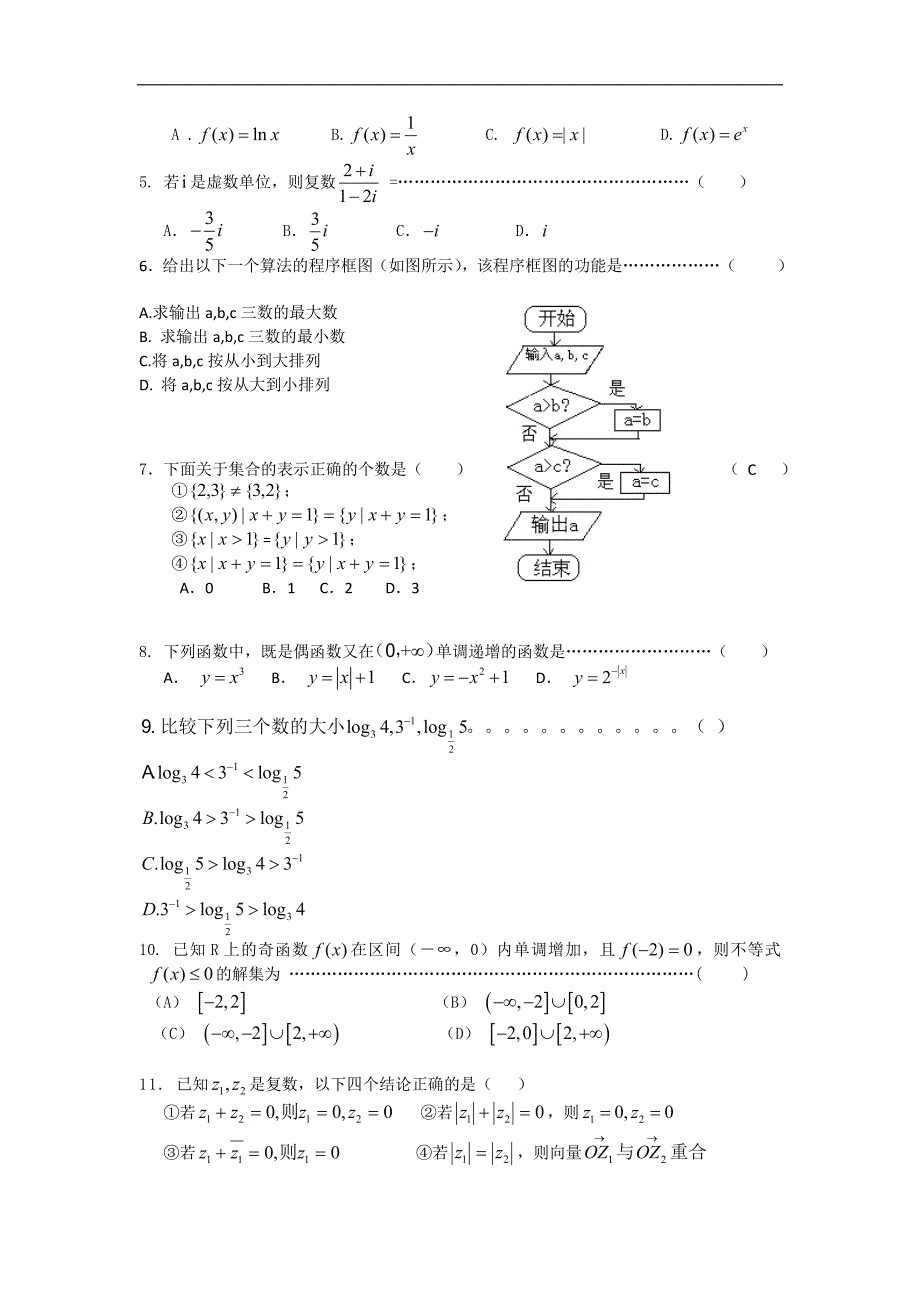 福建省五校高二下学期期中联考试题（数学文）_第2页