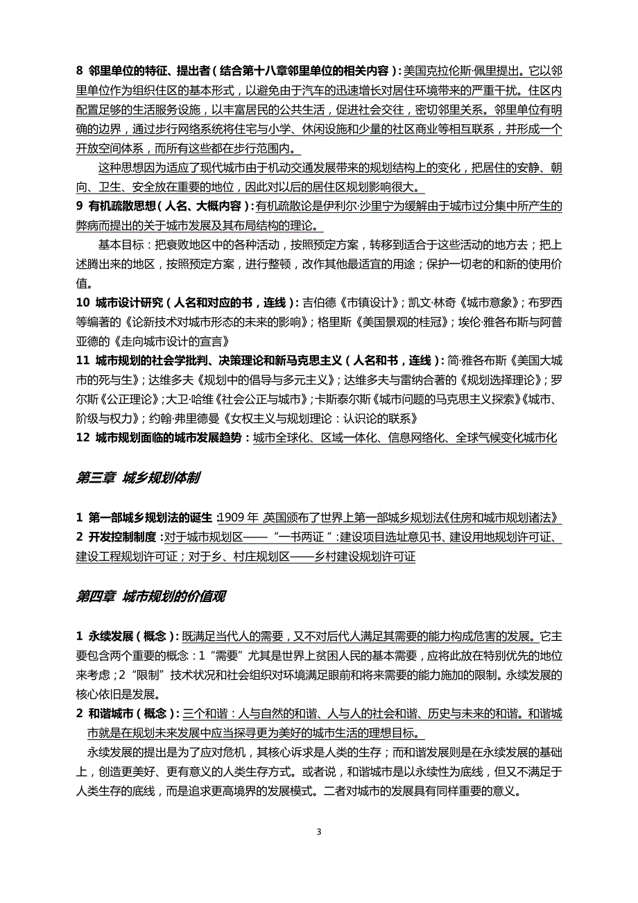 城市规划原理考试重点总结_第3页