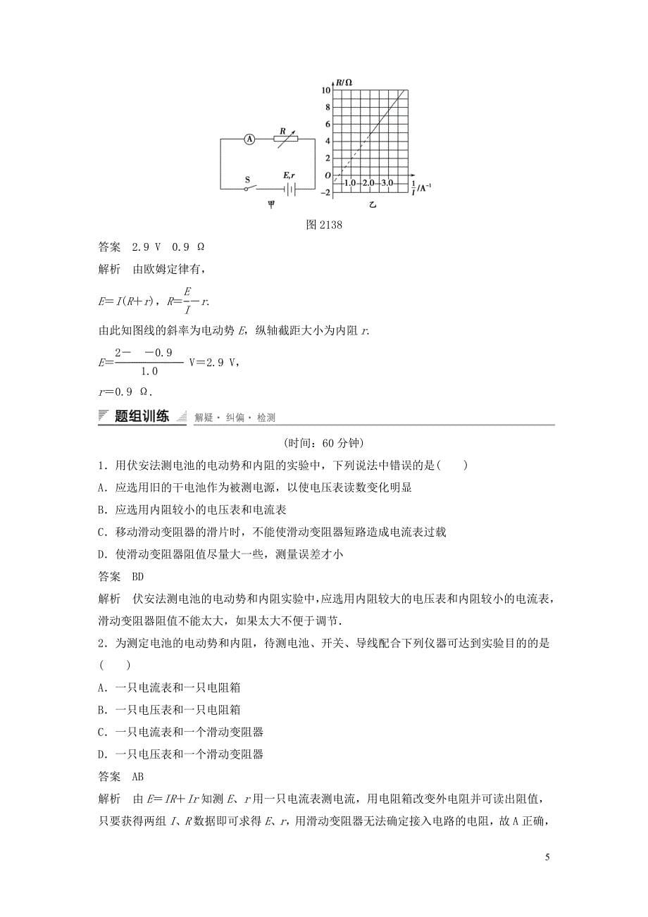 重庆市万州区分水中学高中物理 第二章 第13讲 实验 测定电池的电动势和内阻教学案 新人教版选修3-1_第5页