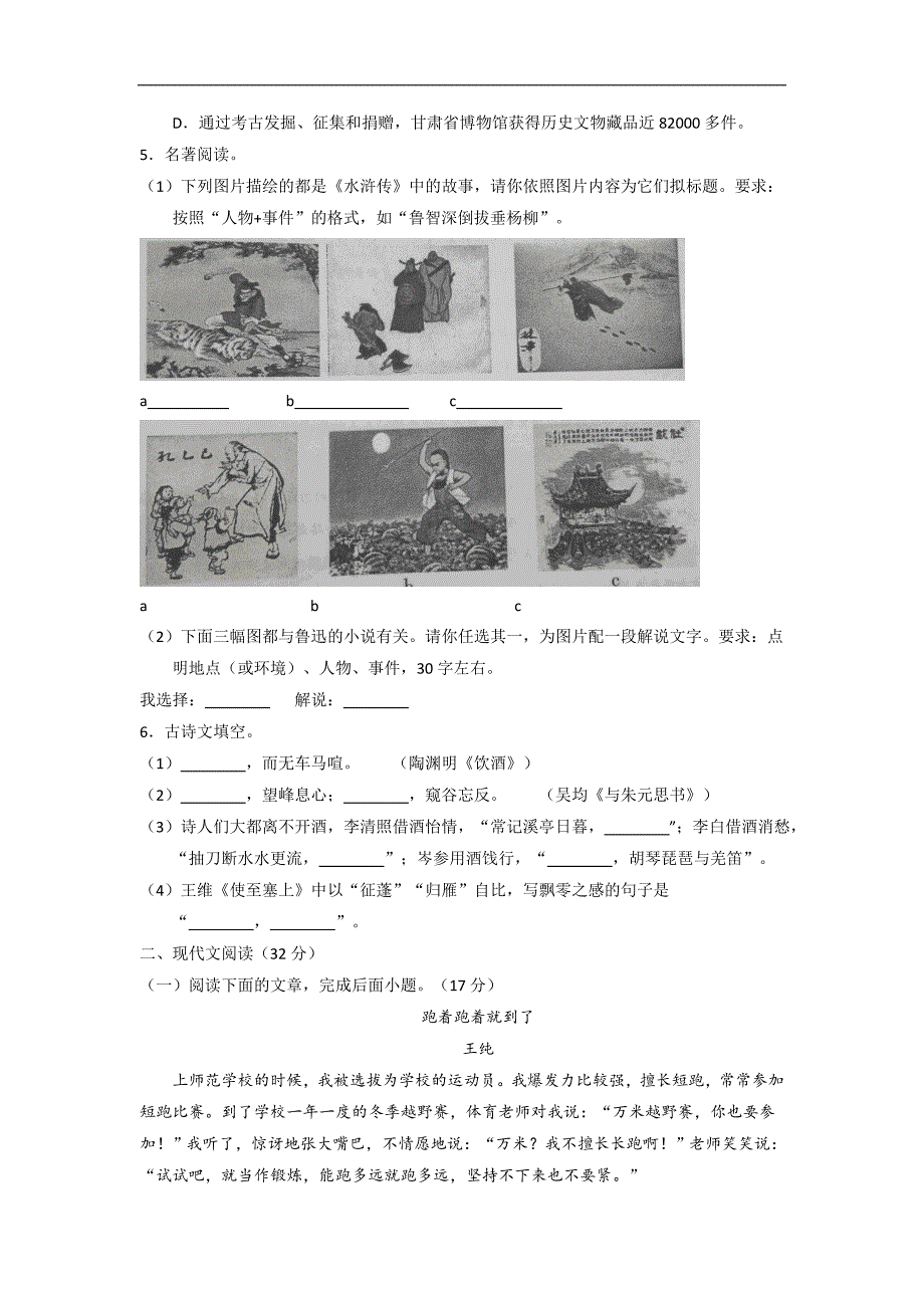 甘肃临夏州2016中考试题语文卷_第2页