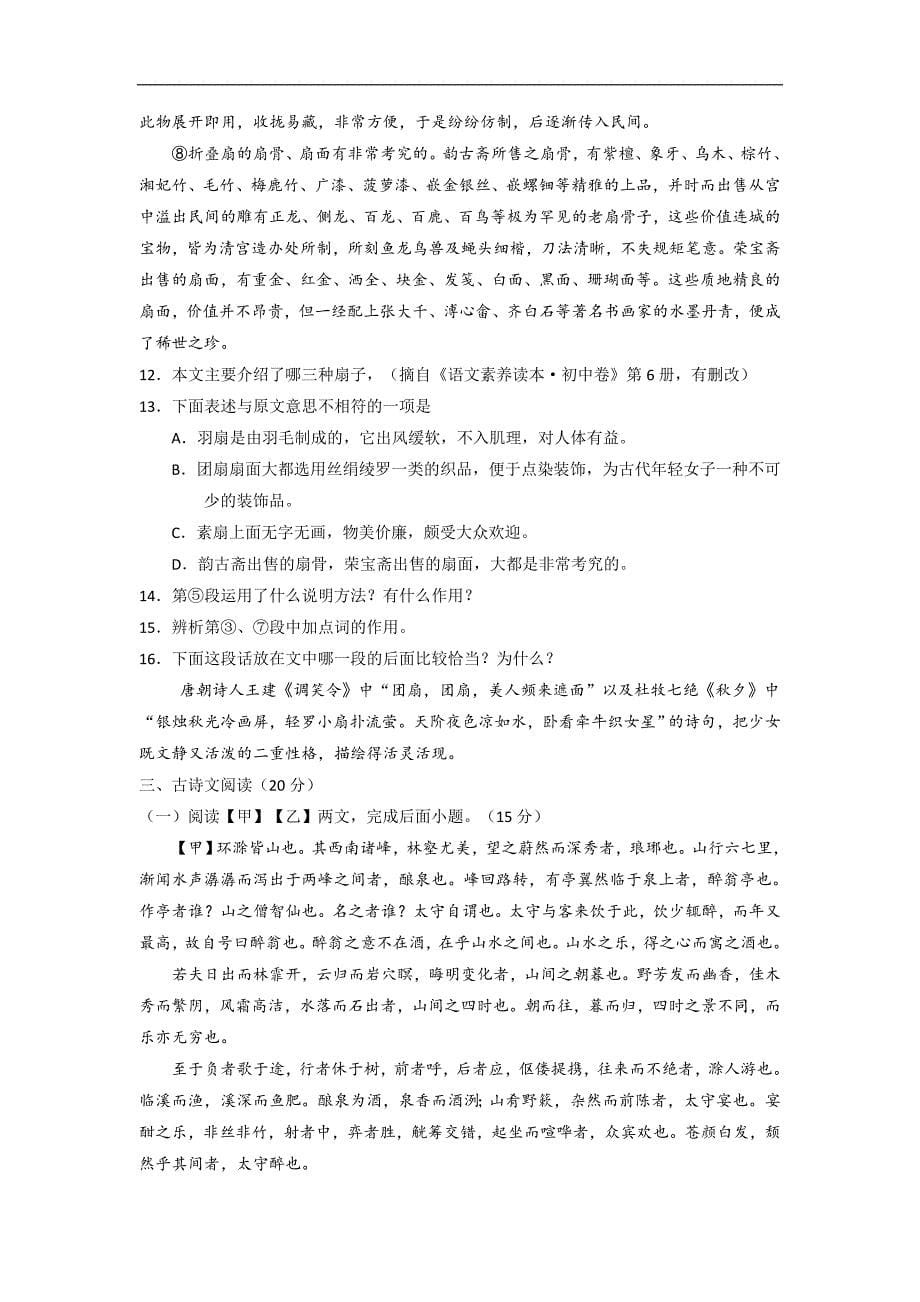 甘肃临夏州2016中考试题语文卷_第5页