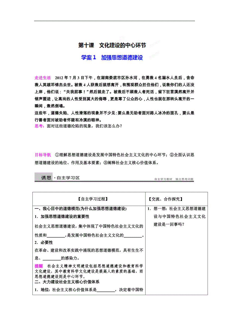 海南省海口市第十四中学高中政 治必修三导学案：13第十课文化建设的中心环节_第1页