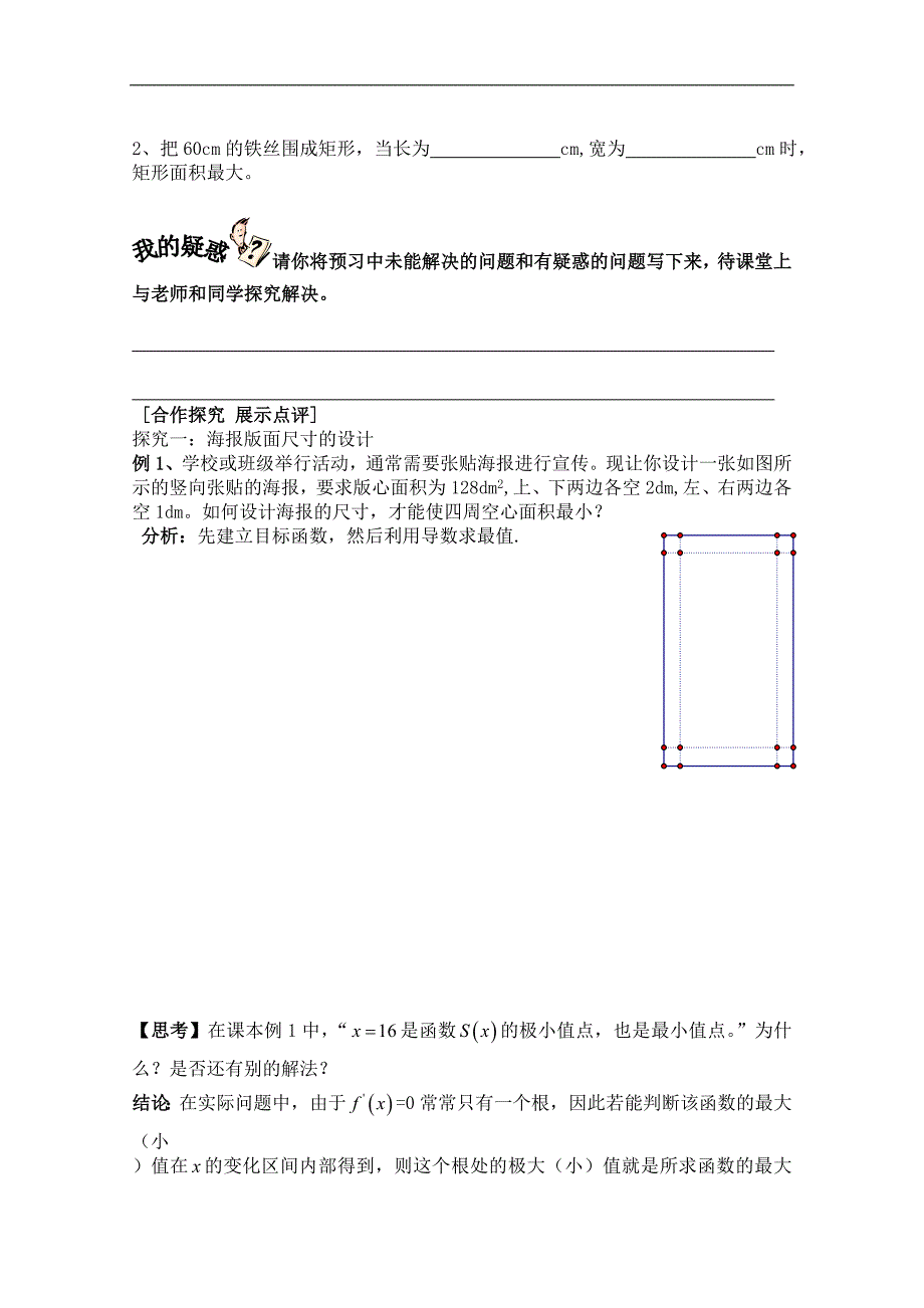 高二数学选修1-1《3.4生活中的优化问题举例》学案（第1课时）_第2页