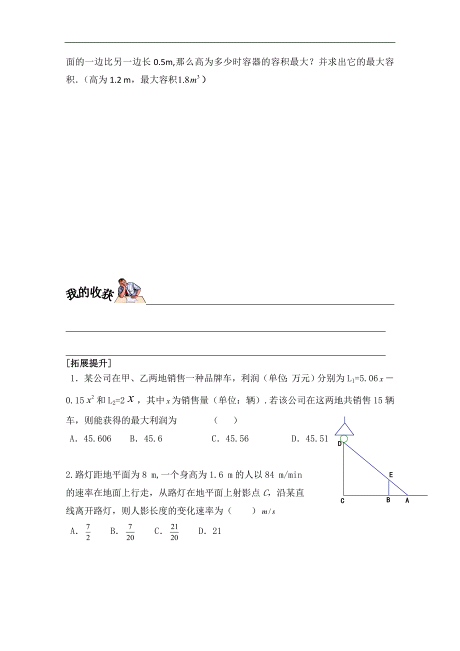 高二数学选修1-1《3.4生活中的优化问题举例》学案（第1课时）_第4页