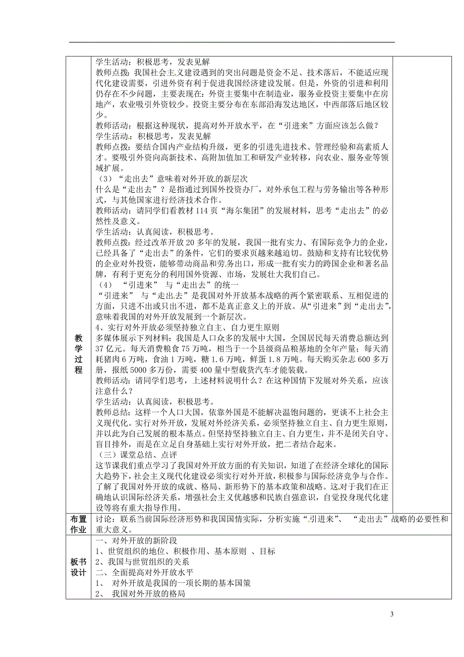 赣榆县智贤中学高中政 治 第四单元 第十一课 积极参与国际经济竞争与合作教案 新人教版必修1_第3页