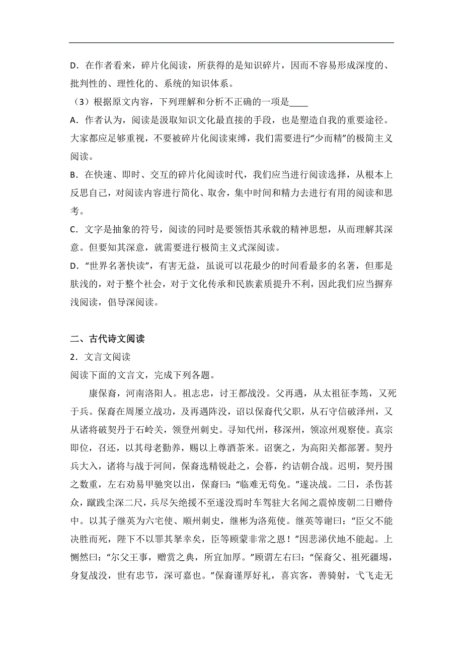 河南省洛阳一中2017届高三上学期第一次月考语文试卷word版含解析_第3页