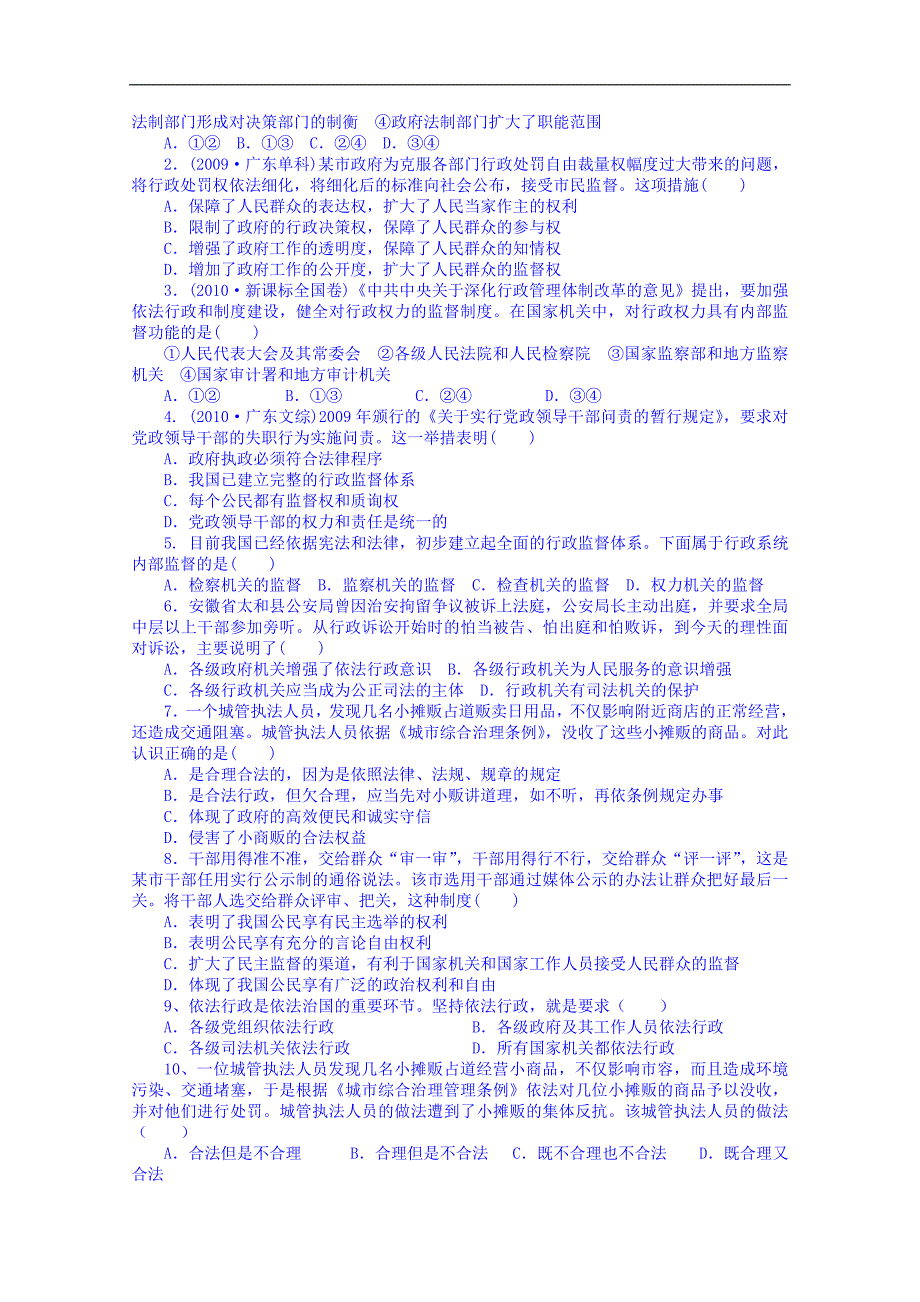 湖北省学高三政 治第一轮复习导学案：政 治生活第四课_第3页