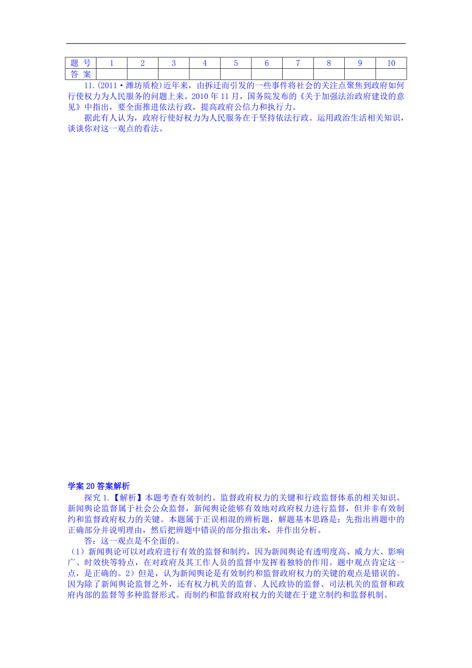 湖北省学高三政 治第一轮复习导学案：政 治生活第四课_第4页