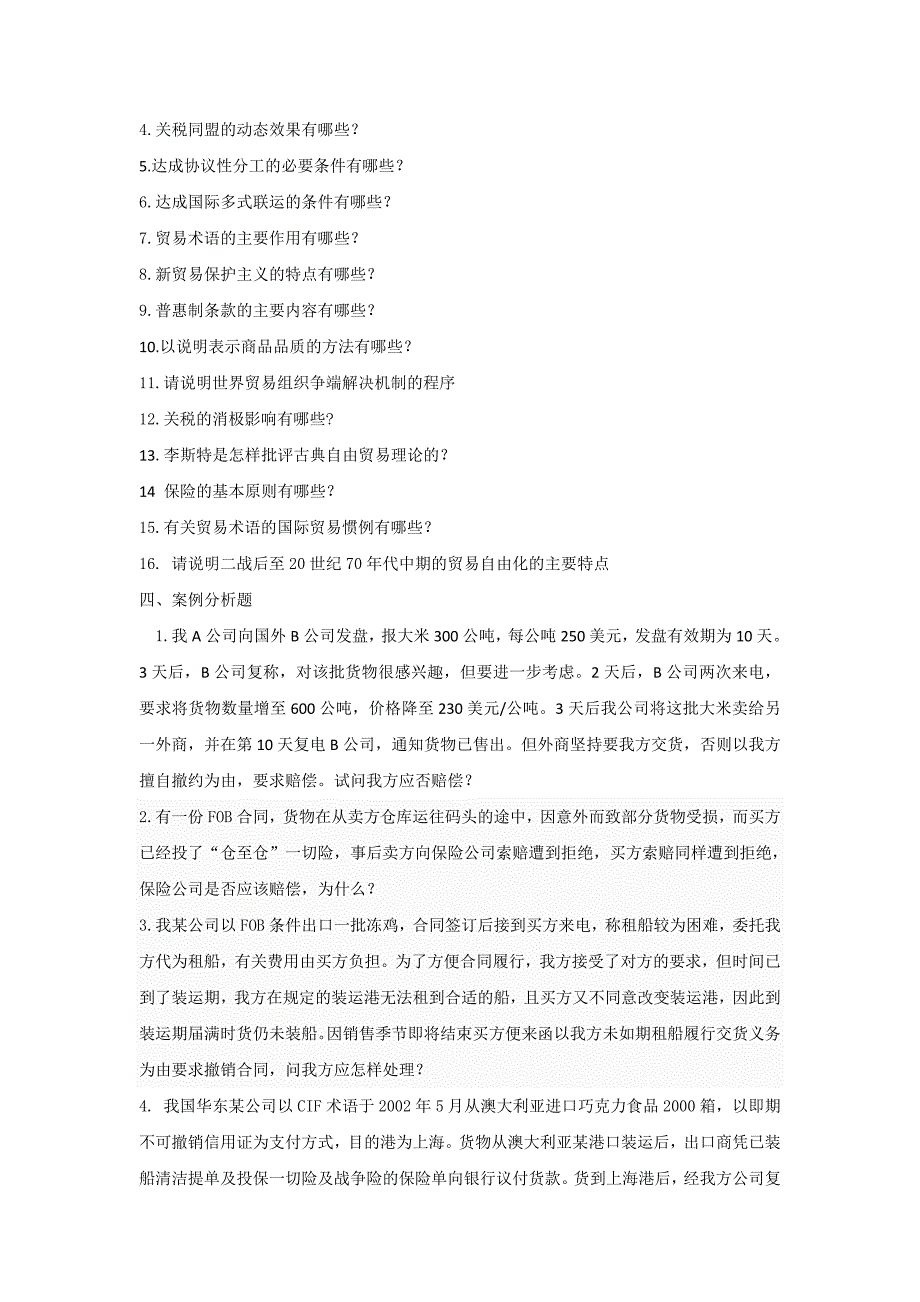 国际贸易理论与实务复习思考题(工商大学1)_第2页