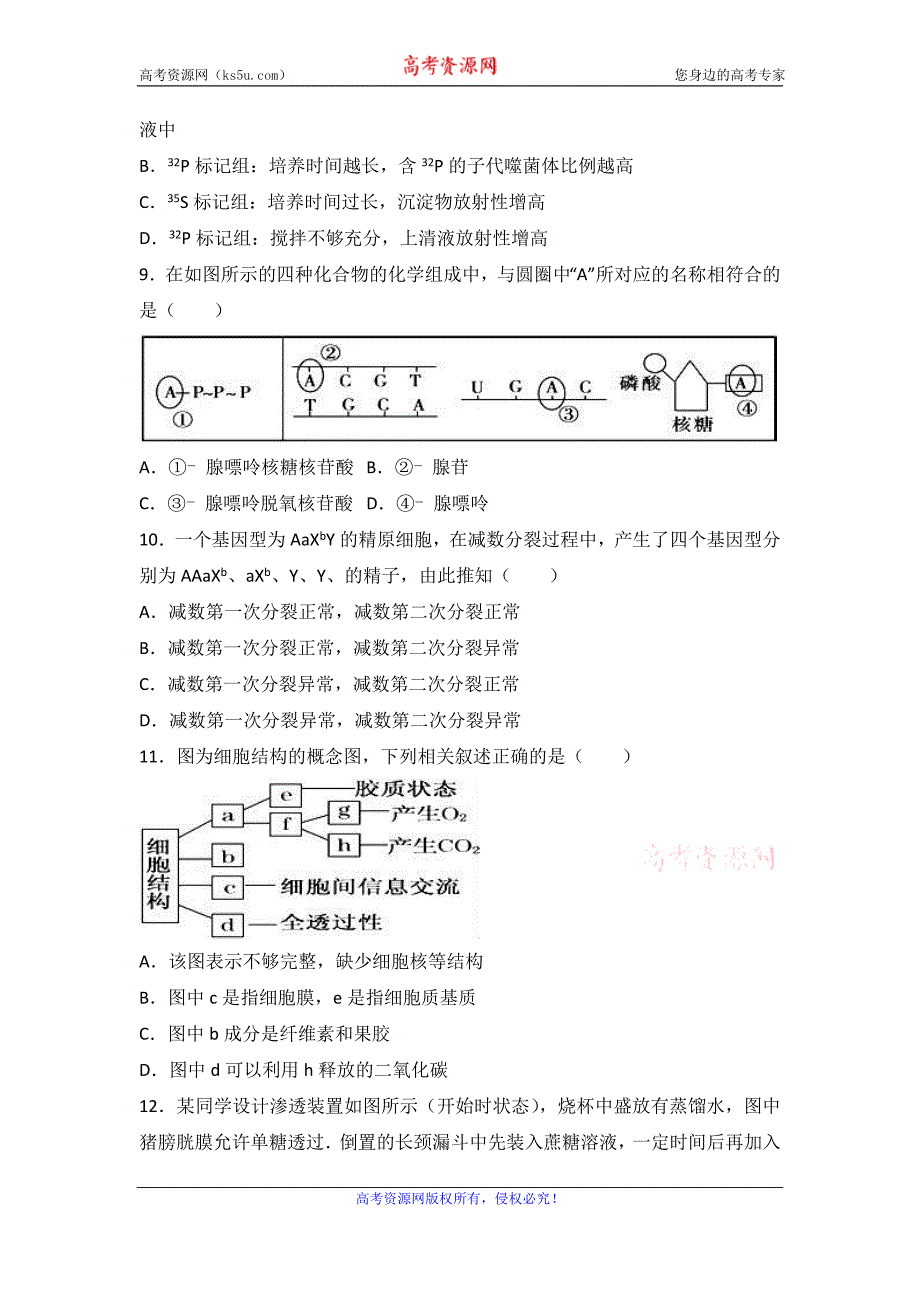 辽宁省铁岭市协作体2017届高三上学期第三次联考生物试卷word版含解析_第3页