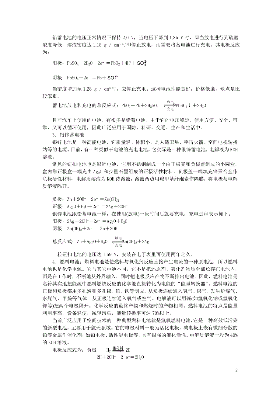 重庆市2016年高中化学《化学反应原理》4.2化学电源教案 新人教版选修4_第2页