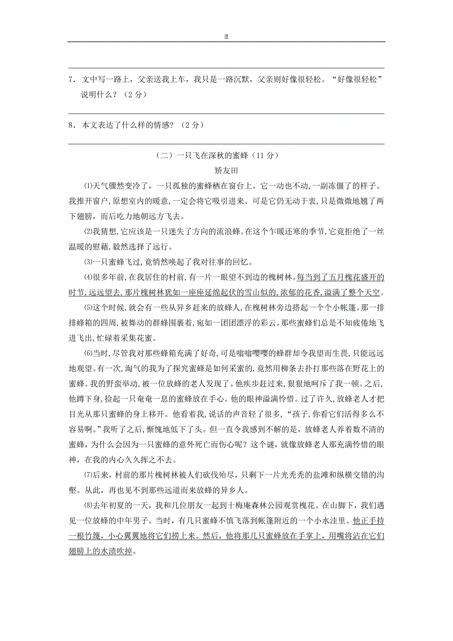 浙江省台州市2015-2016学年七年级上学期第三次月考语文试卷_第3页