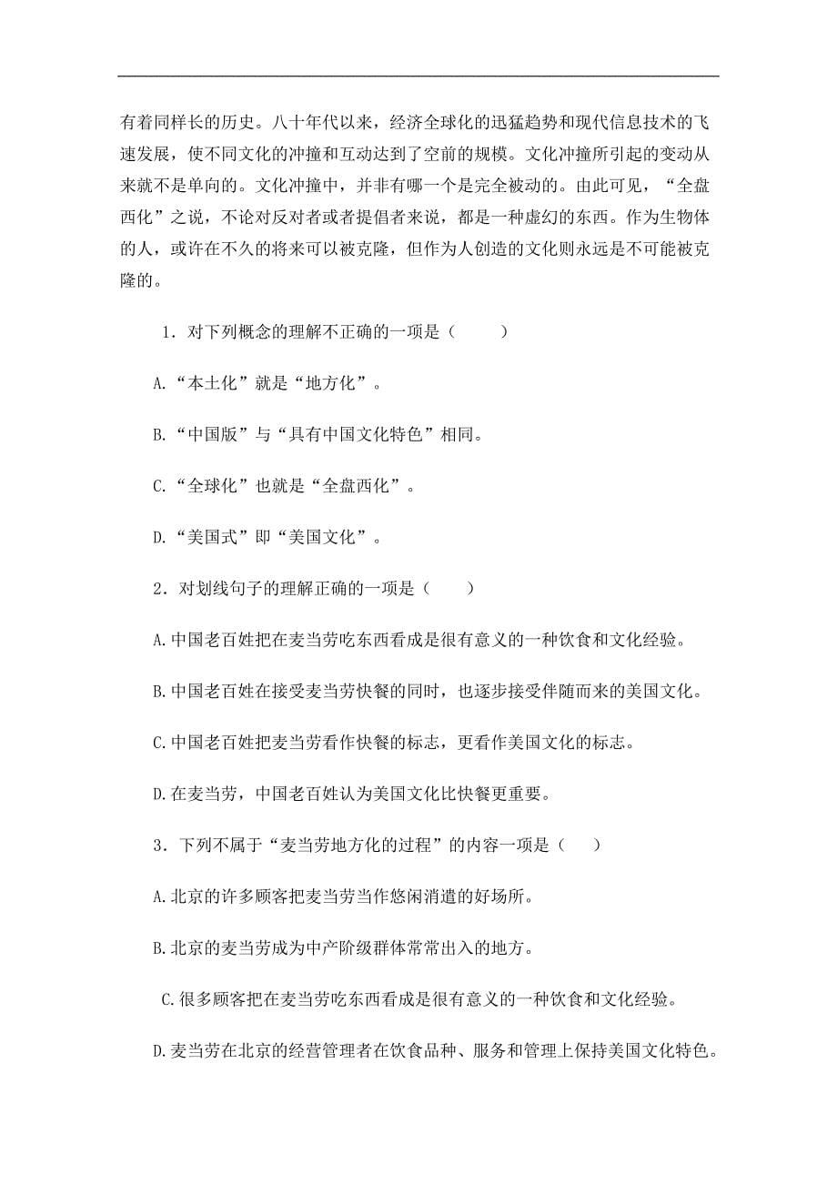 高二语文学案：3.3.2《麦当劳中的中国文化表达》（苏教版必修3）_第5页