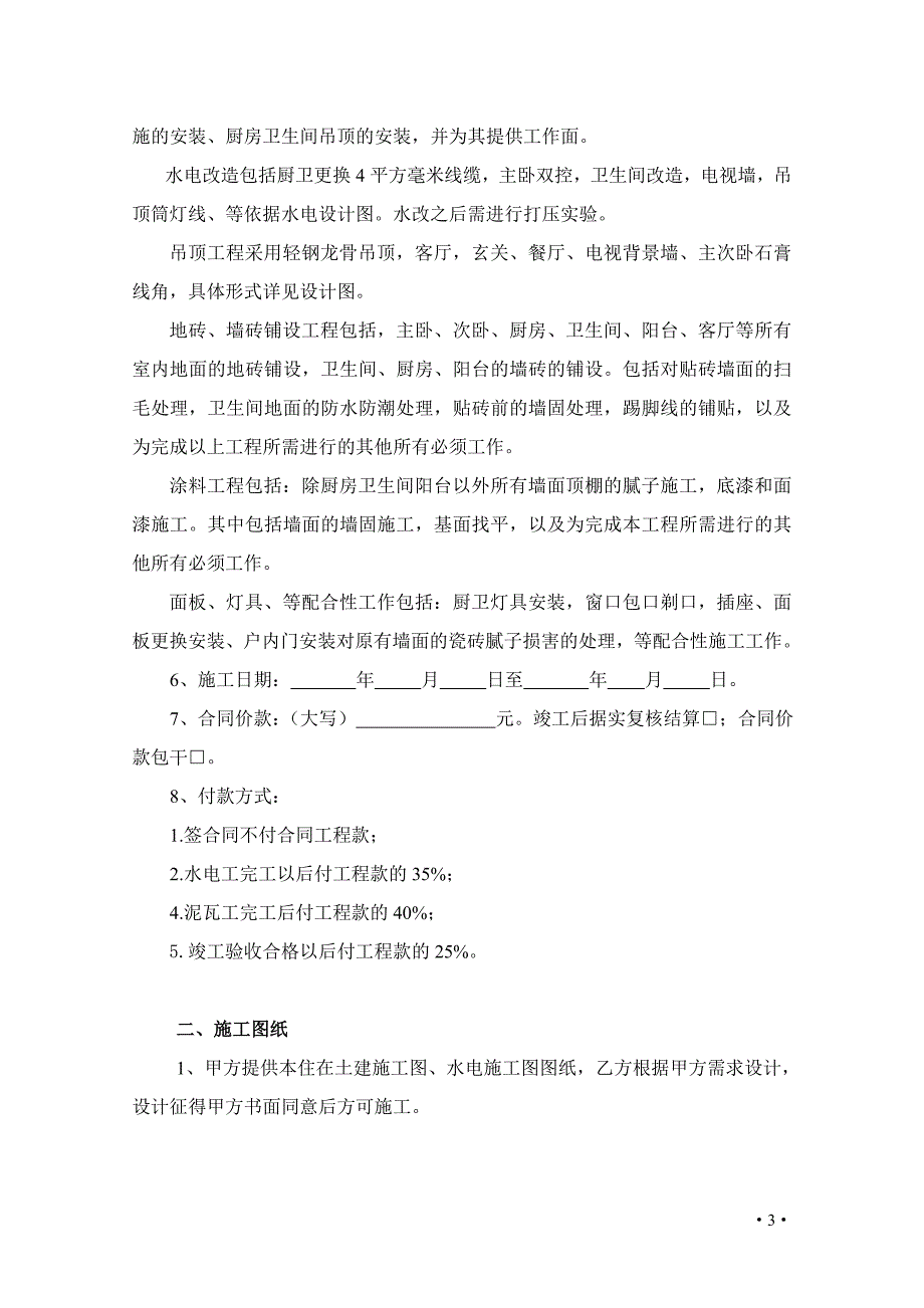 住宅室内装饰装修工程施工合同——清包_第3页