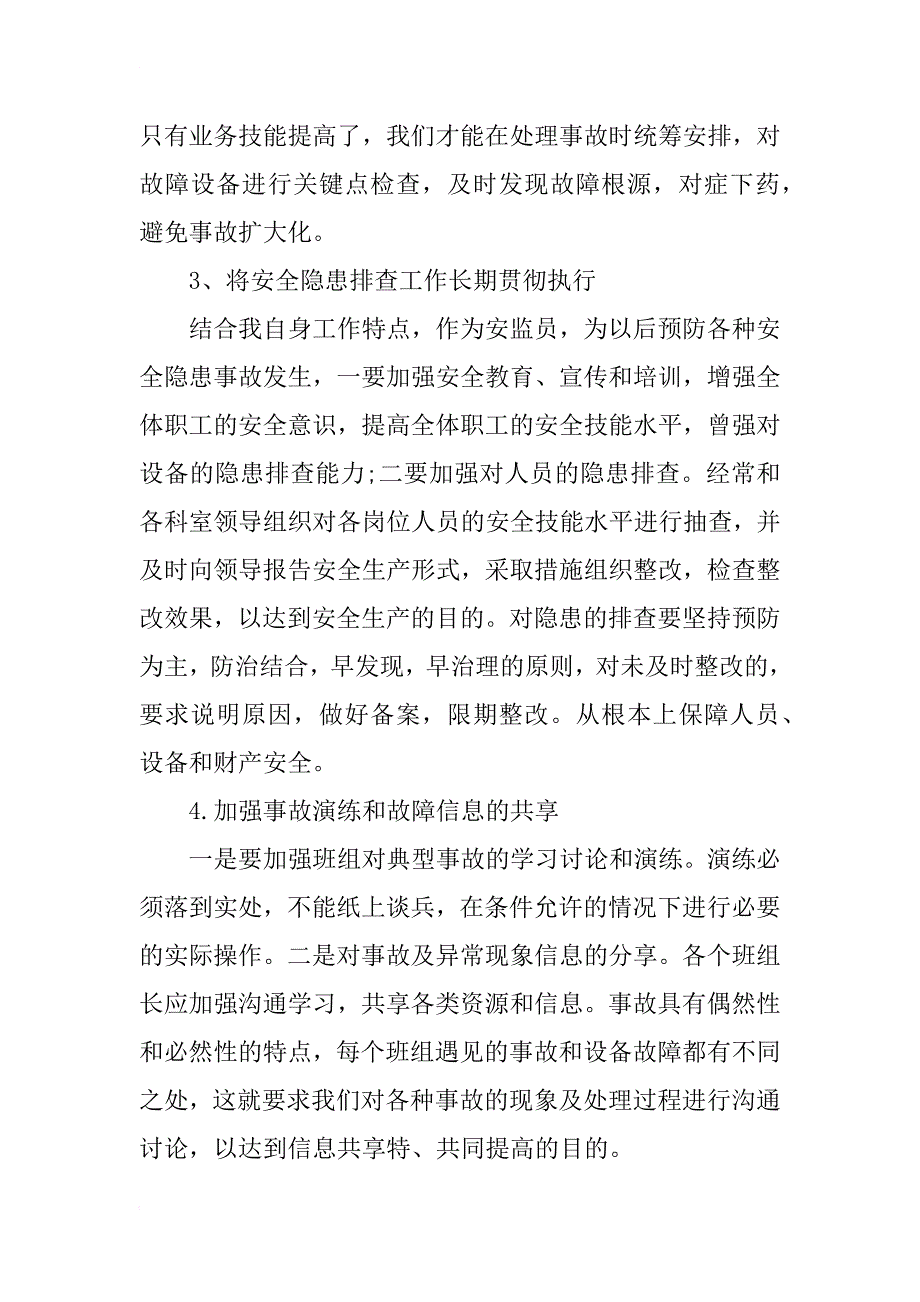 关于安全事故案例读后感_第3页