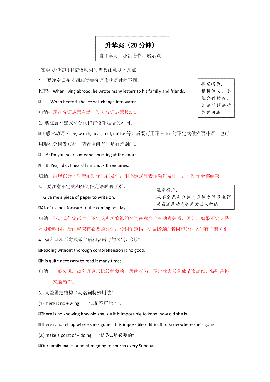 英语必修5外研版module3精品学案（3）_第2页