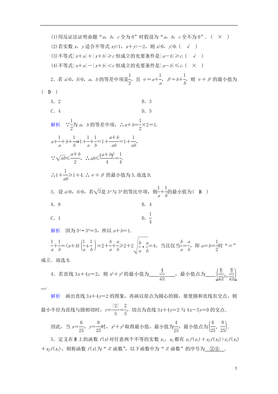 （全国通用版）2019版高考数学大一轮复习 第十二章 不等式选讲 第60讲 不等式的证明优选学案_第3页