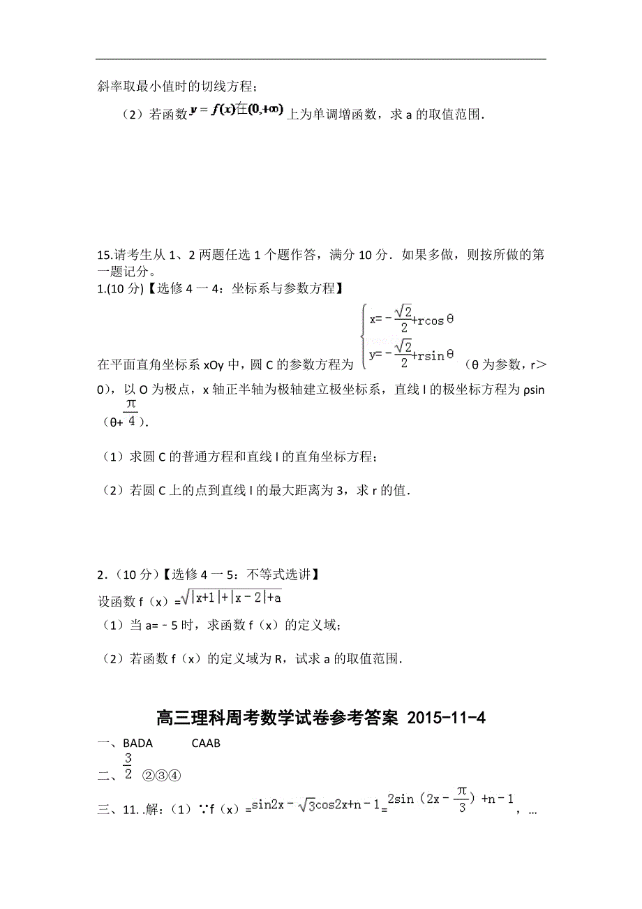 福建省武平县第一中学2016届高三上学期数学（理）周练试题（114） word版含答案_第4页