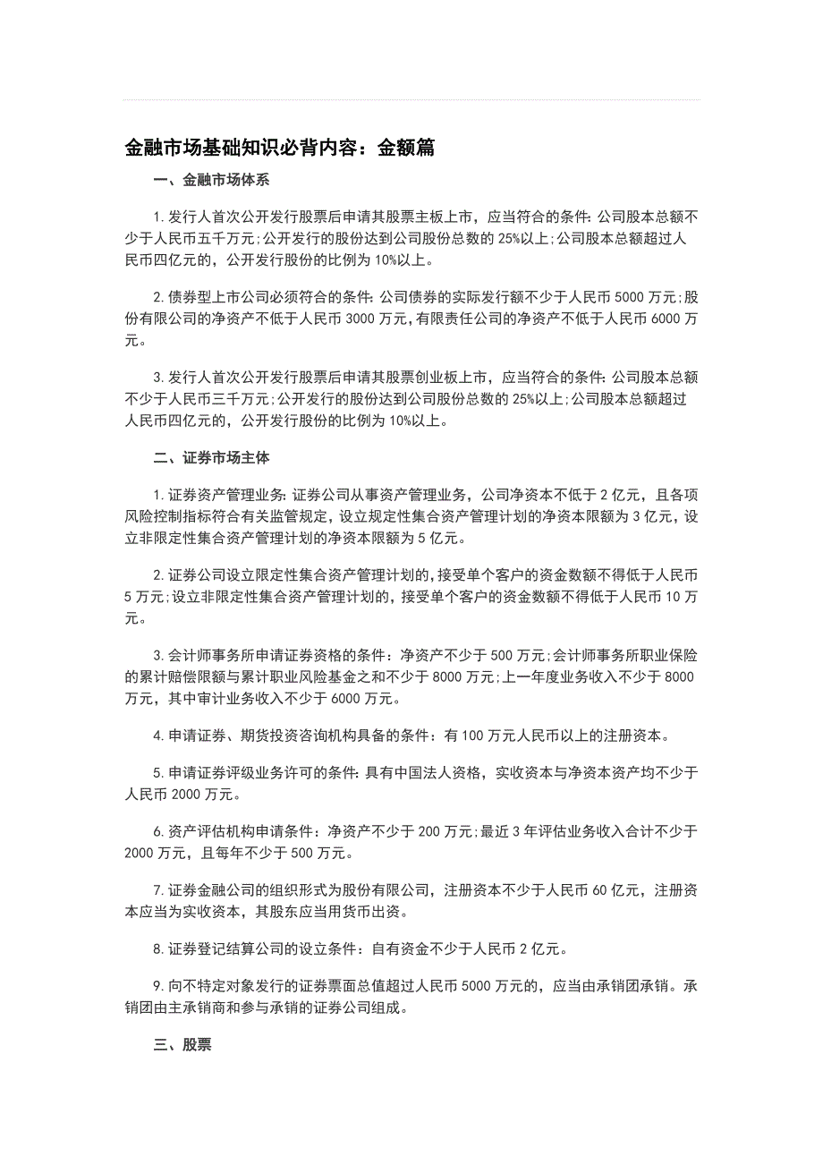 金融市场基础知识必背内容_第1页