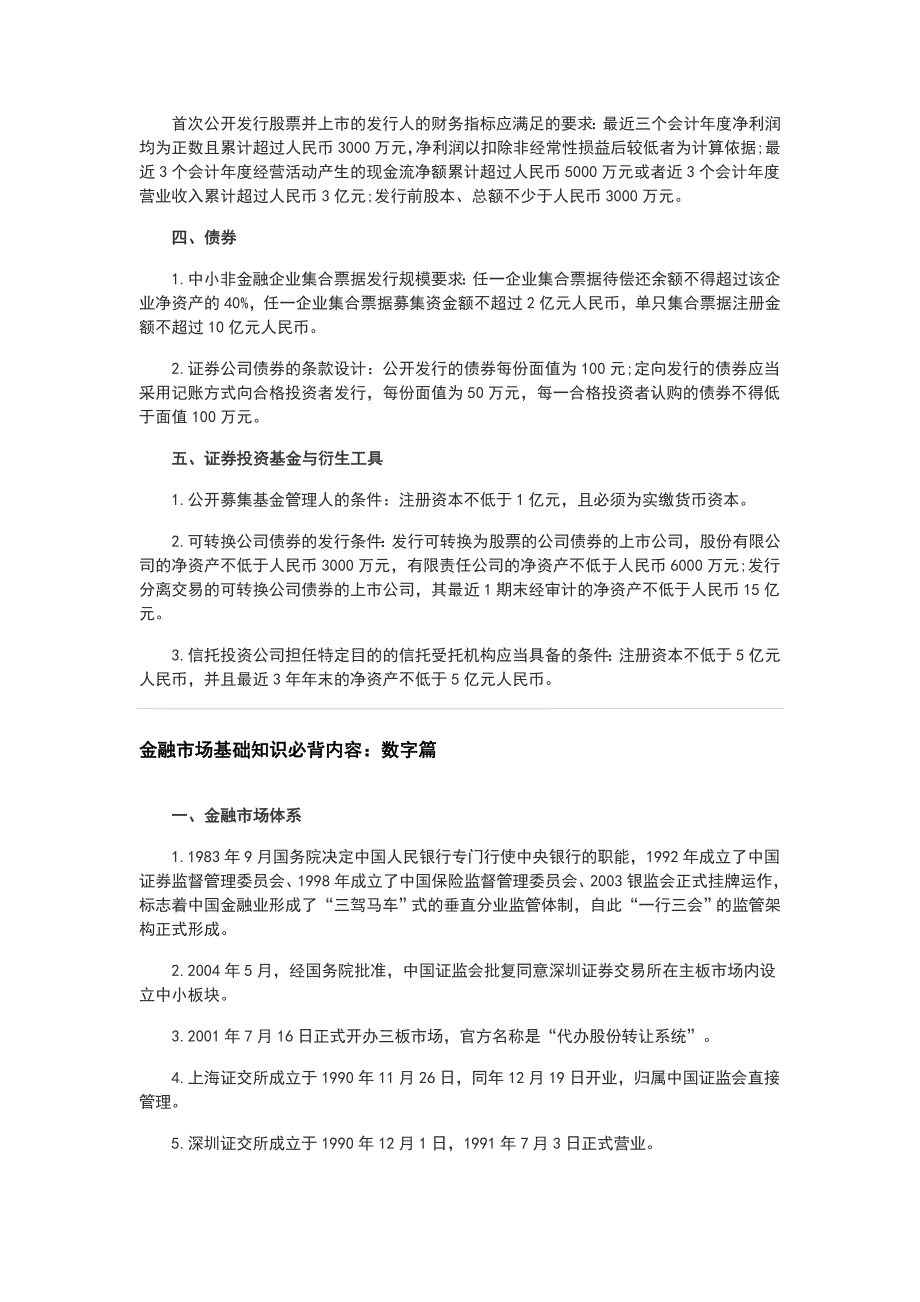 金融市场基础知识必背内容_第2页