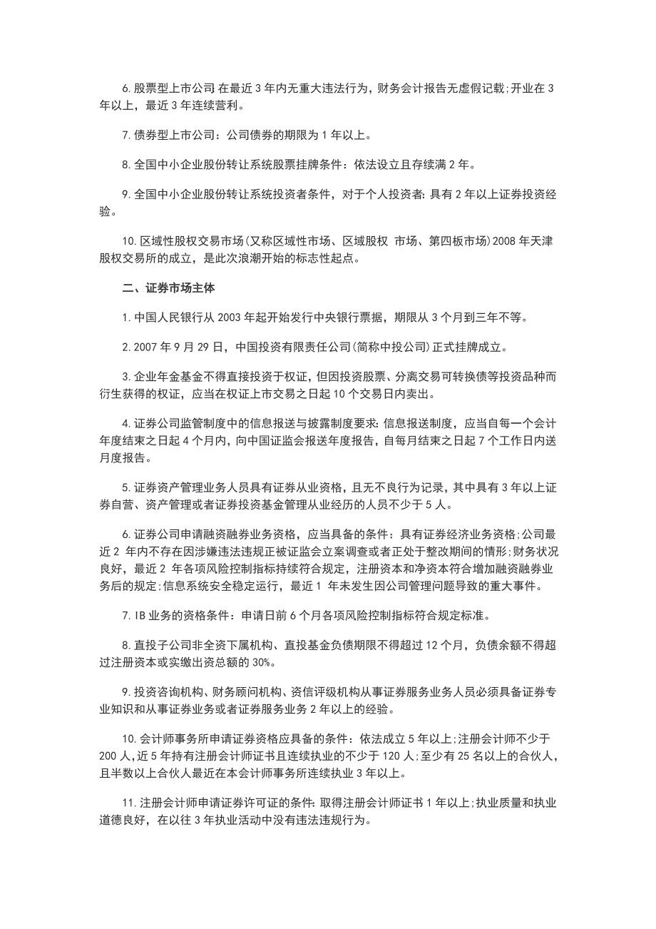 金融市场基础知识必背内容_第3页