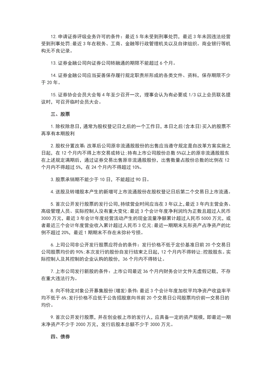 金融市场基础知识必背内容_第4页