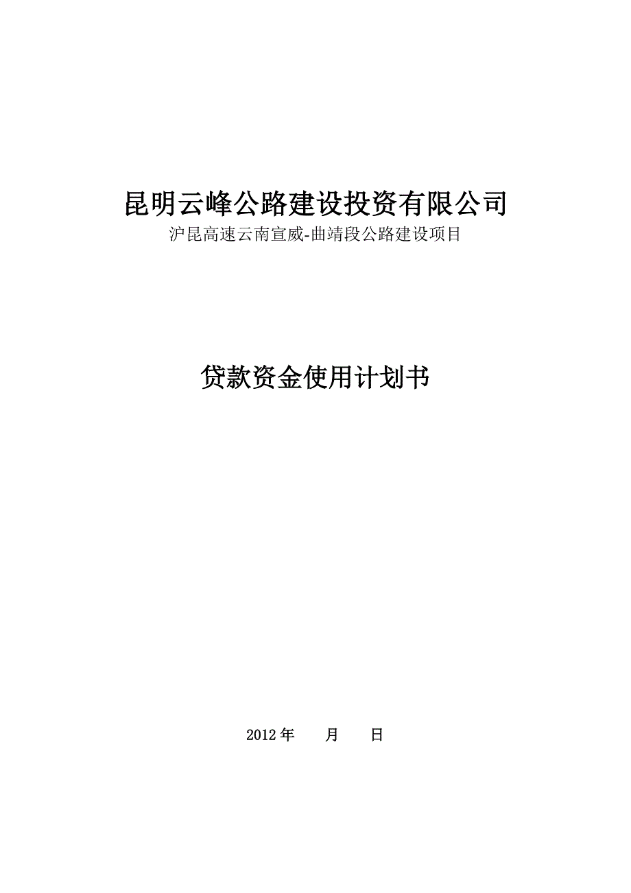 资金使用计划书_第1页