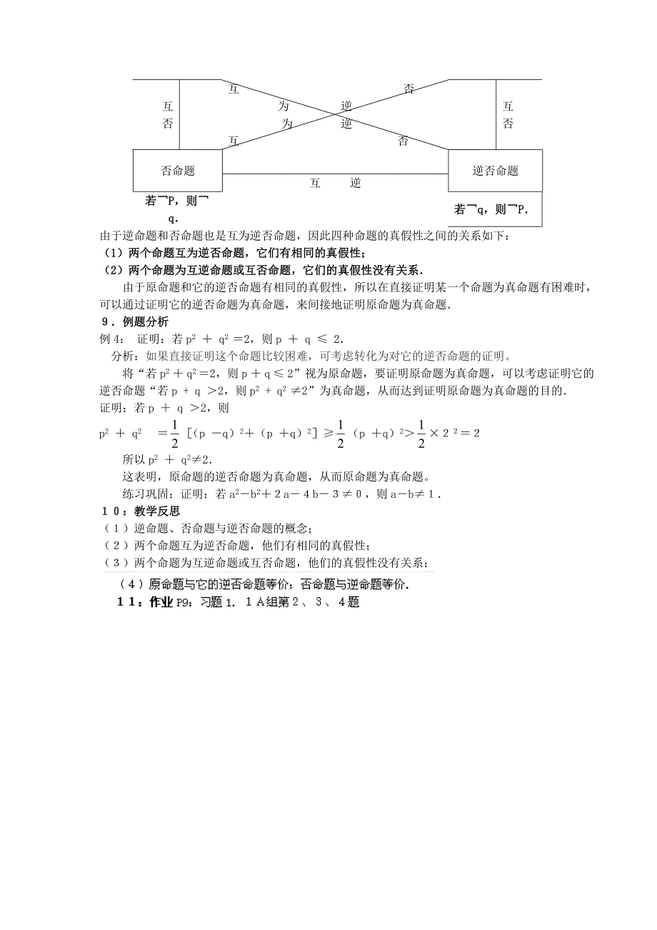 甘肃省金昌市第一中学高中数学学案：1.1.2四种命题   1.1.3四种命题的相互关系 选修1-1_第3页