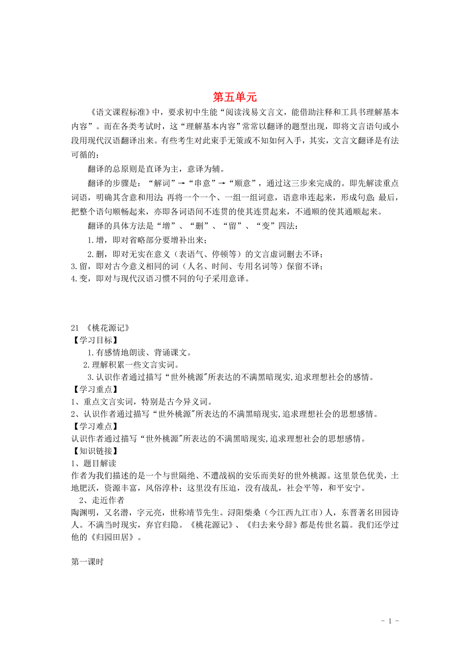 重庆市涪陵第十九中学校八年级语文上册 第五单元导学案（无答案） 新人教版_第1页