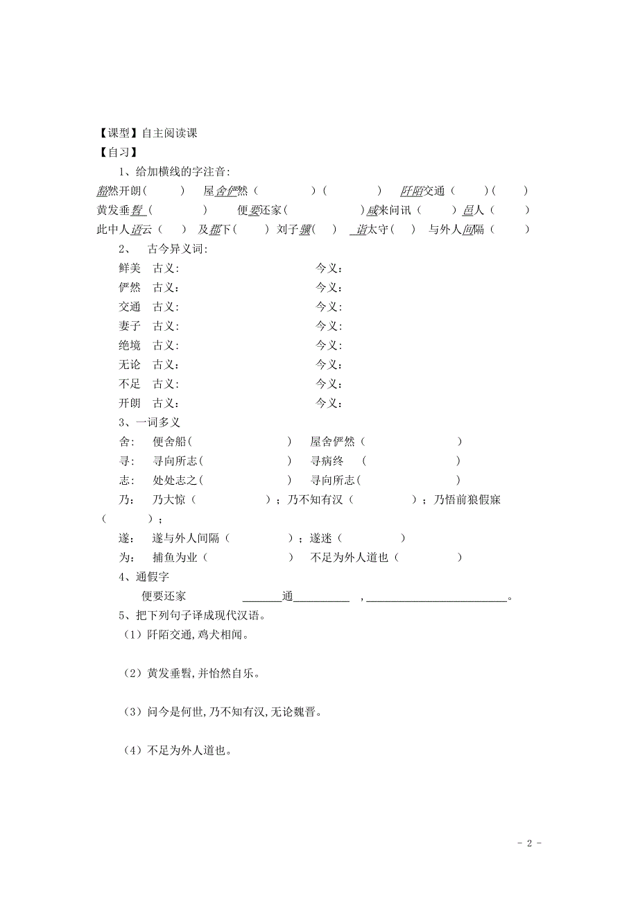 重庆市涪陵第十九中学校八年级语文上册 第五单元导学案（无答案） 新人教版_第2页