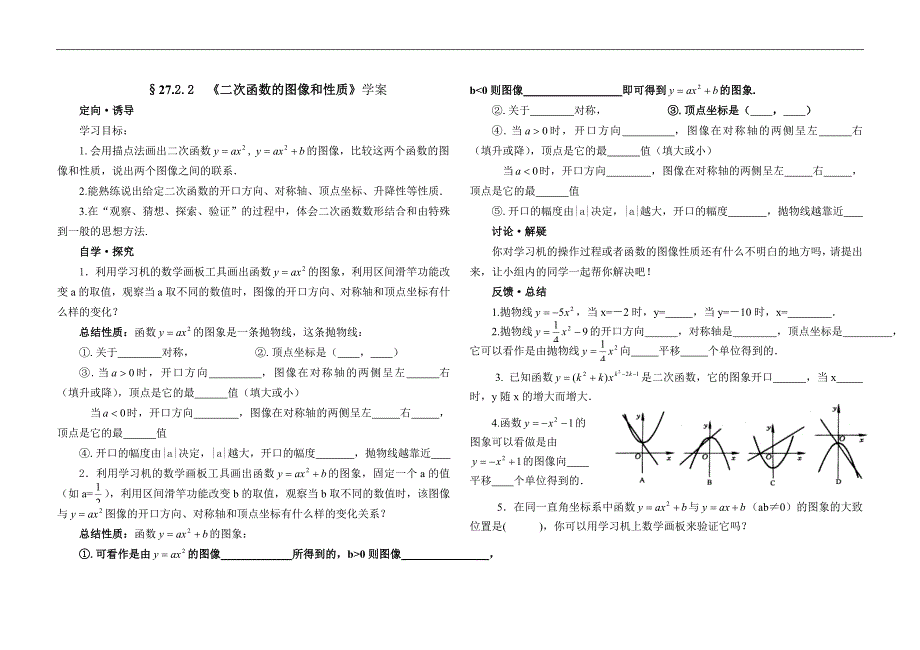 高一数学学案：2.2.2《二次函数的性质和图像》（新人教b版必修1）_第1页