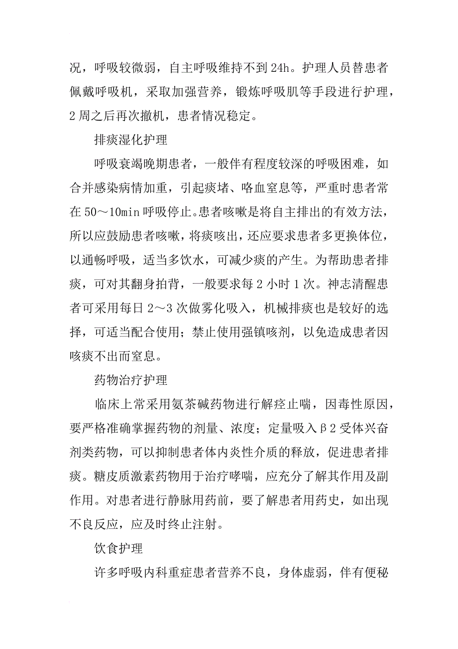 内科重症病人临床体会_第3页