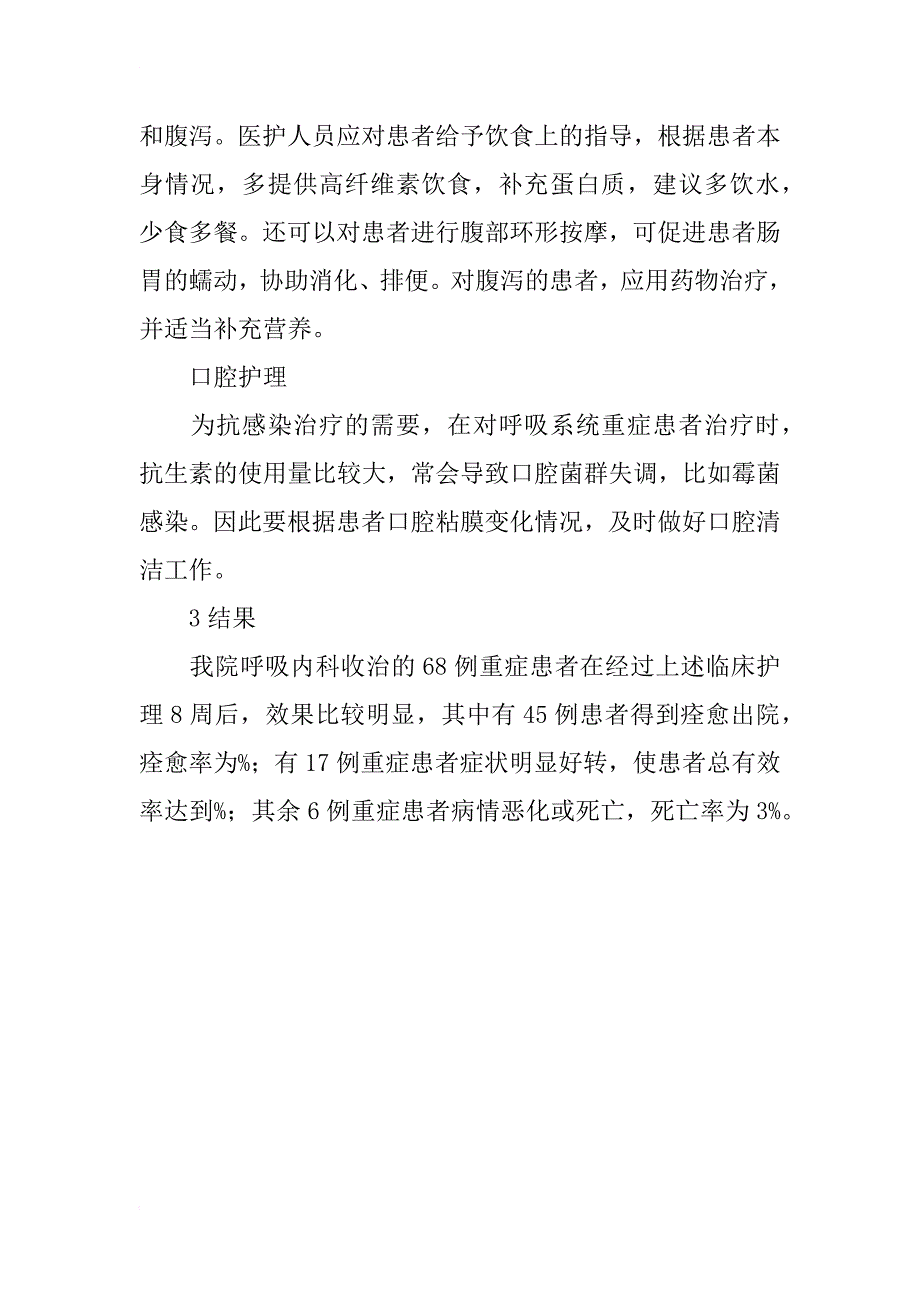 内科重症病人临床体会_第4页