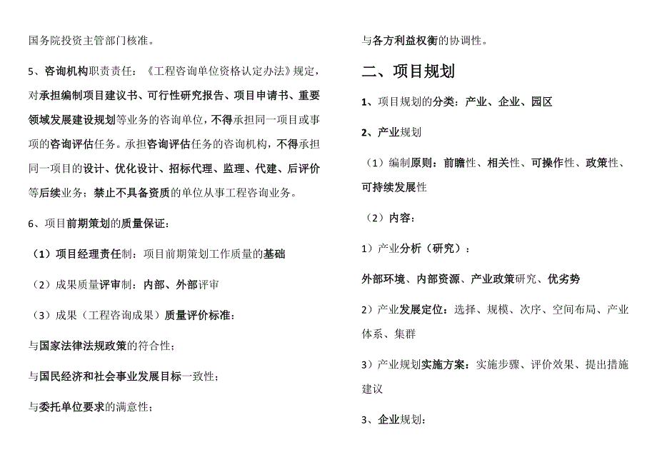 2018注册咨询工程师项目决策分析与评价精心整理考点_第2页