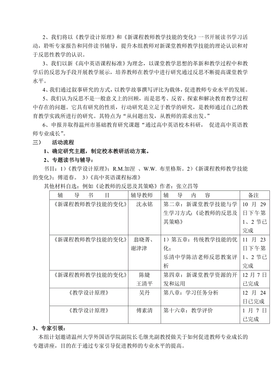 通过高中英语校本教研 促进英语教师专业成长_第3页