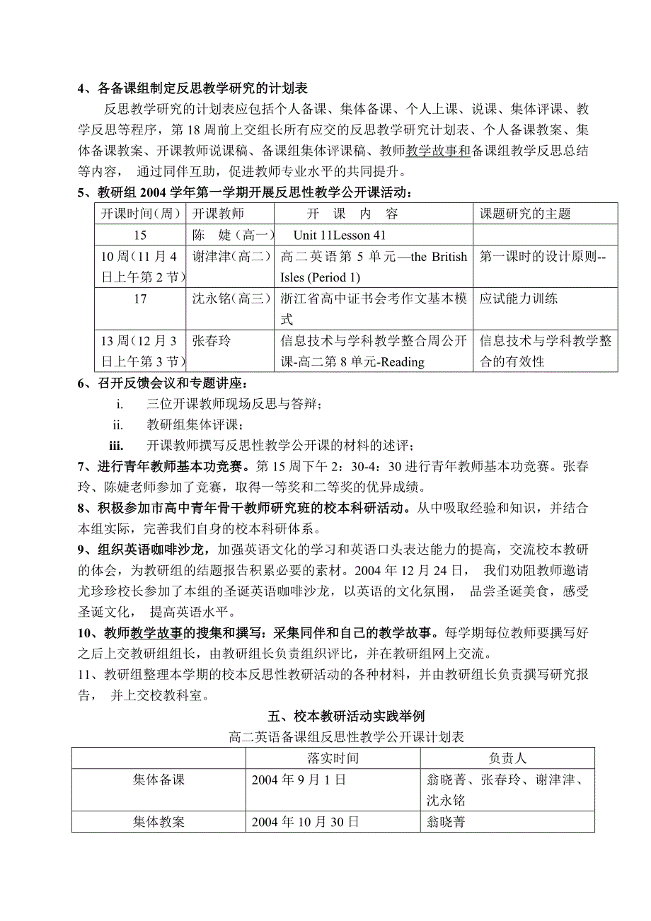 通过高中英语校本教研 促进英语教师专业成长_第4页