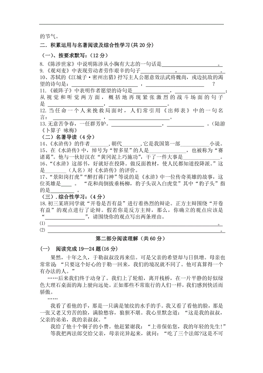 甘肃省环县三中2016届九年级上学期第二次月考语文试卷（无答案）_第2页