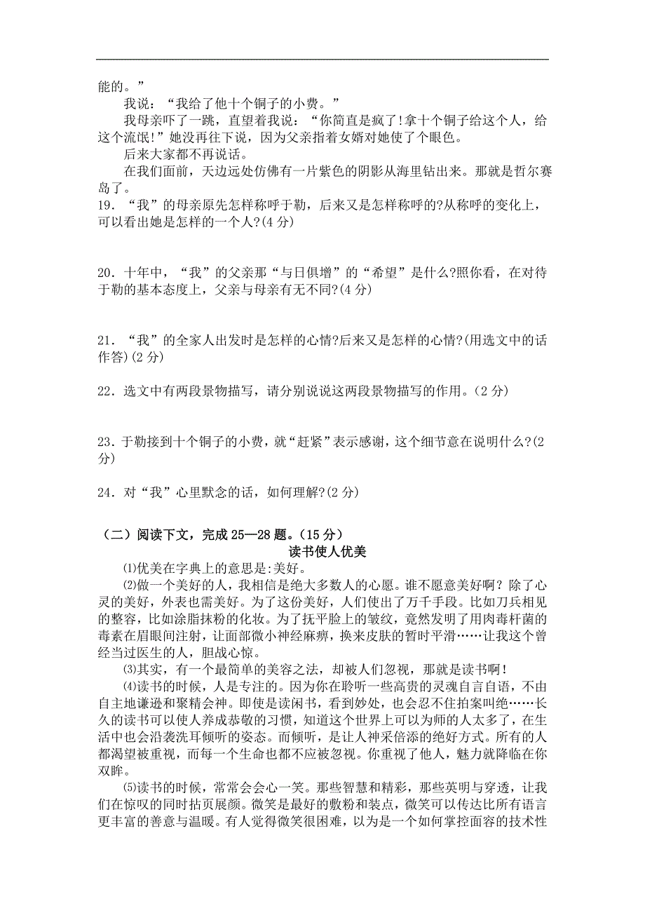 甘肃省环县三中2016届九年级上学期第二次月考语文试卷（无答案）_第3页