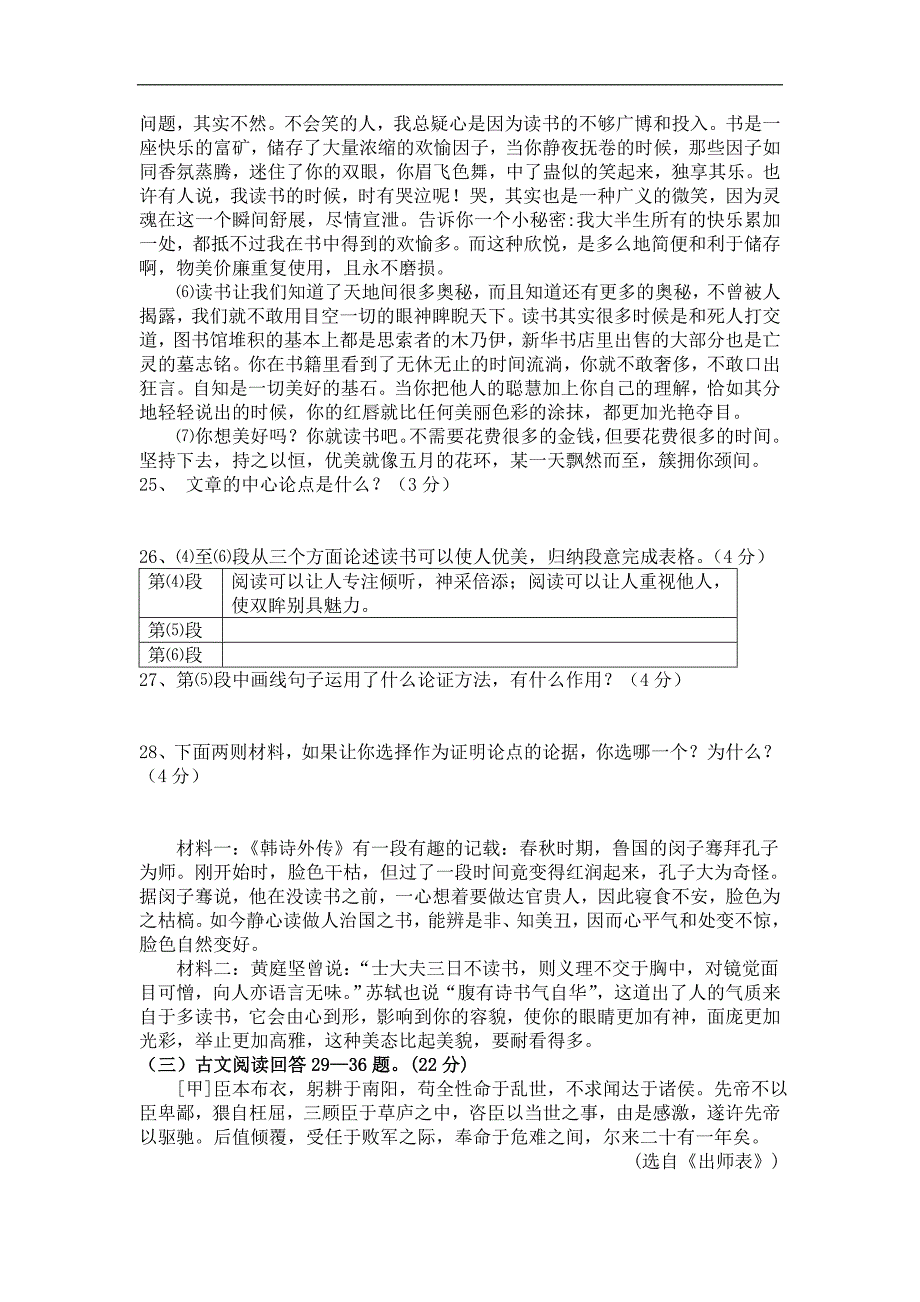 甘肃省环县三中2016届九年级上学期第二次月考语文试卷（无答案）_第4页