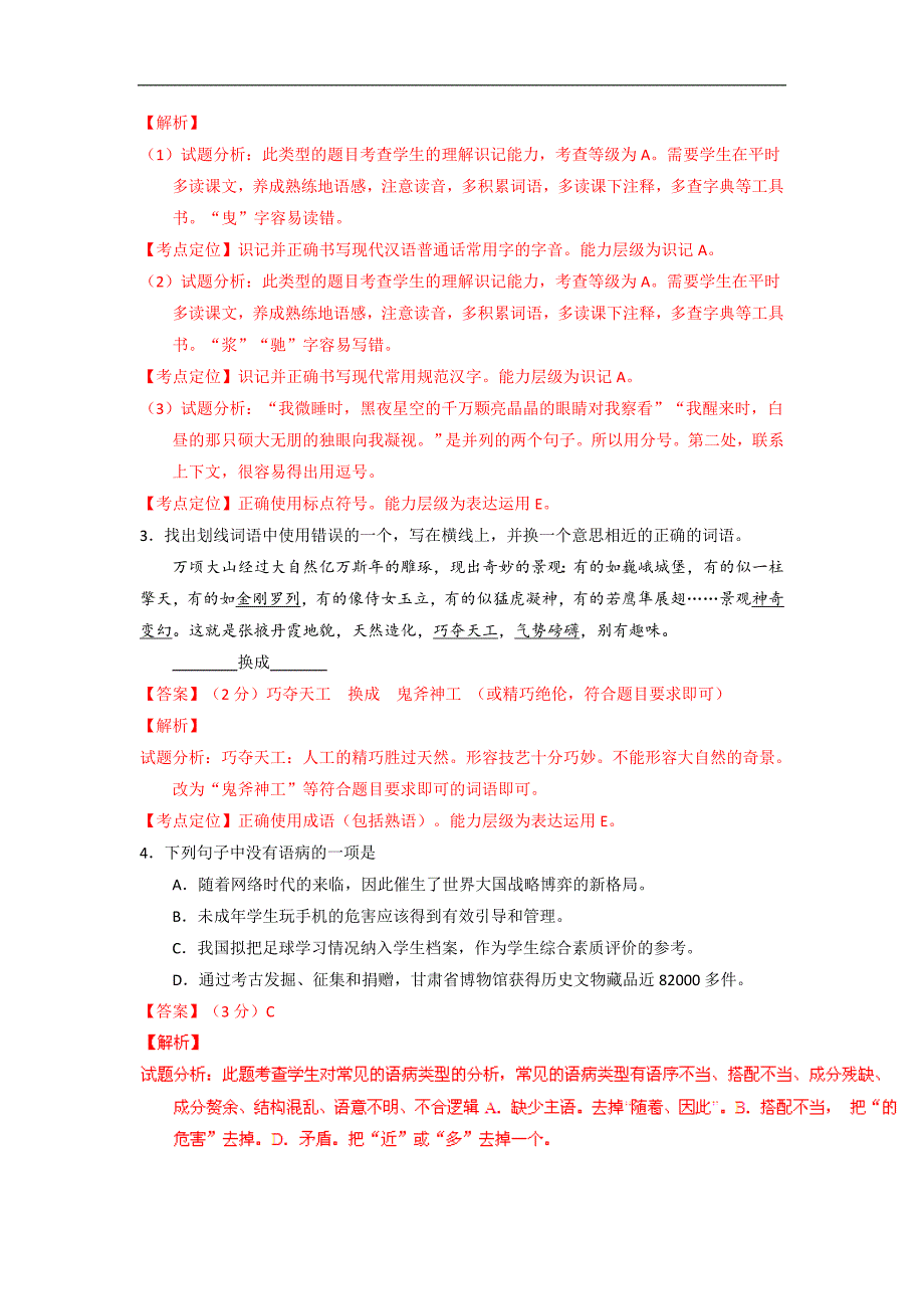 甘肃酒泉2016中考试题语文卷（解析版）_第2页