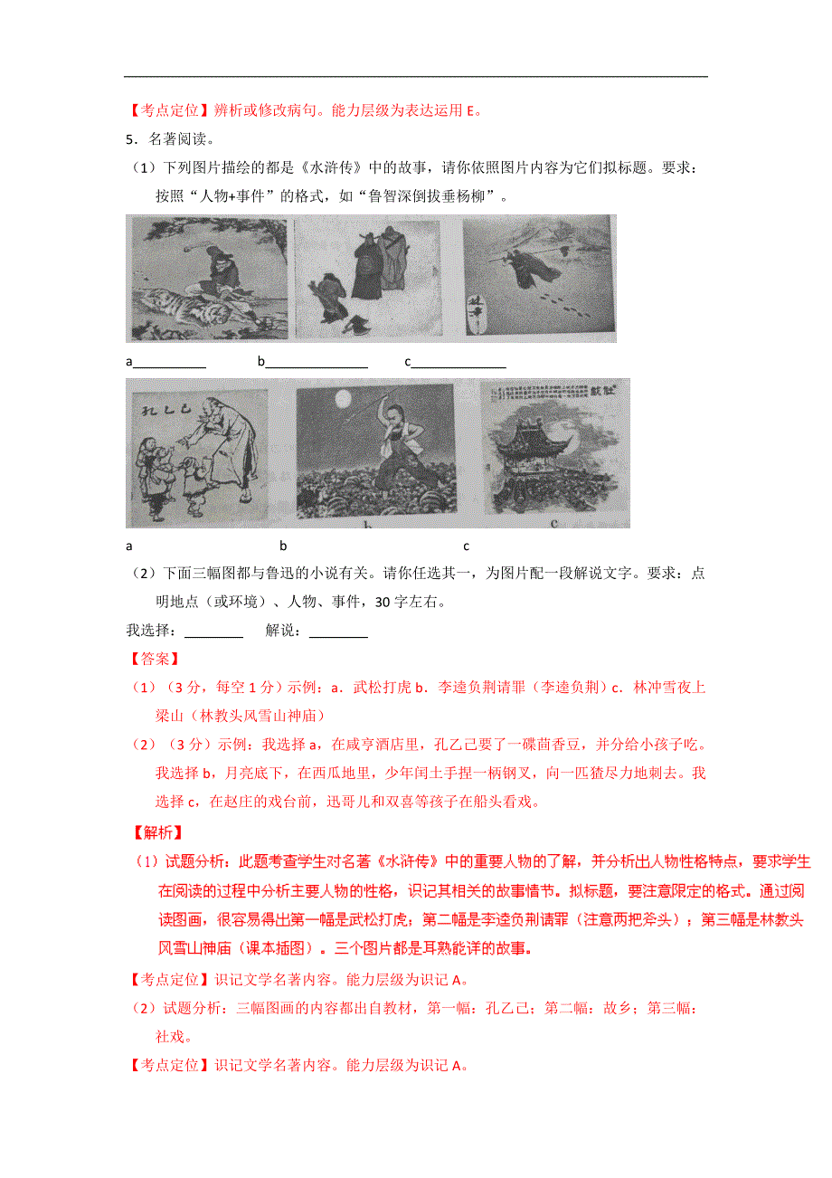 甘肃酒泉2016中考试题语文卷（解析版）_第3页