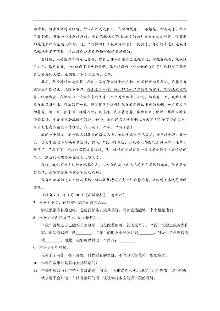 甘肃酒泉2016中考试题语文卷（解析版）_第5页