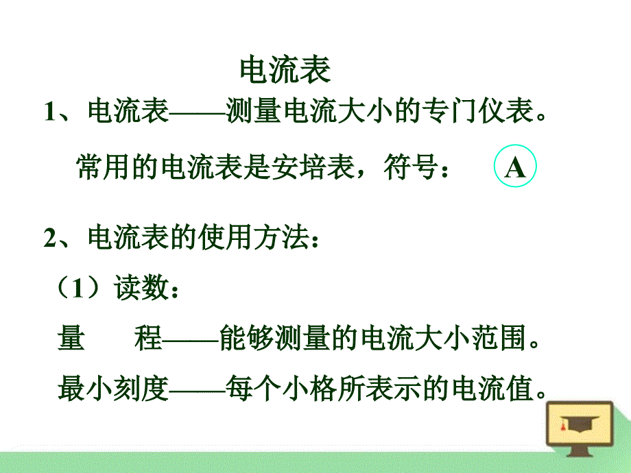 沪科版,九年级《科学探究 串联和并联电路的电流》ppt课件_第4页