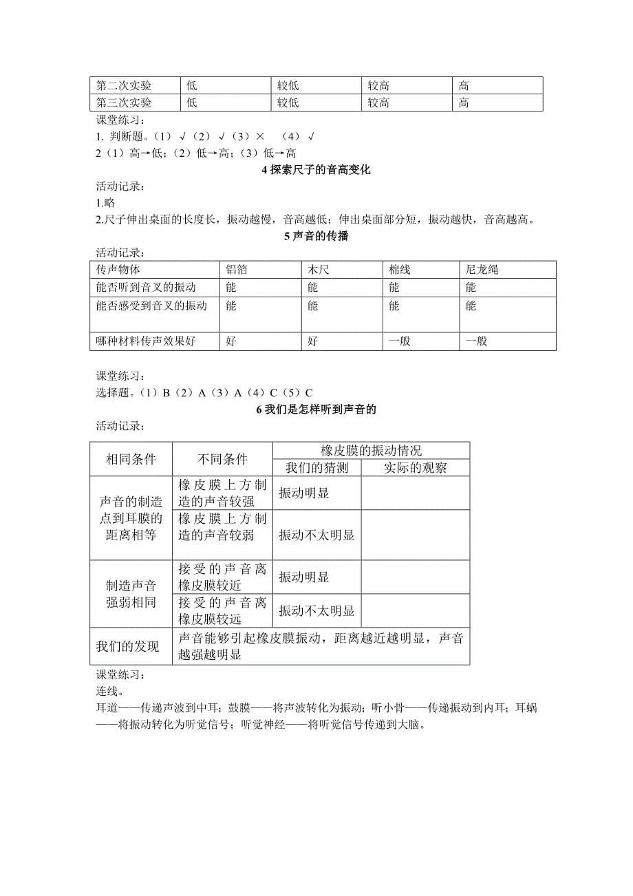 小学科学四上作业本参考 答案_第5页