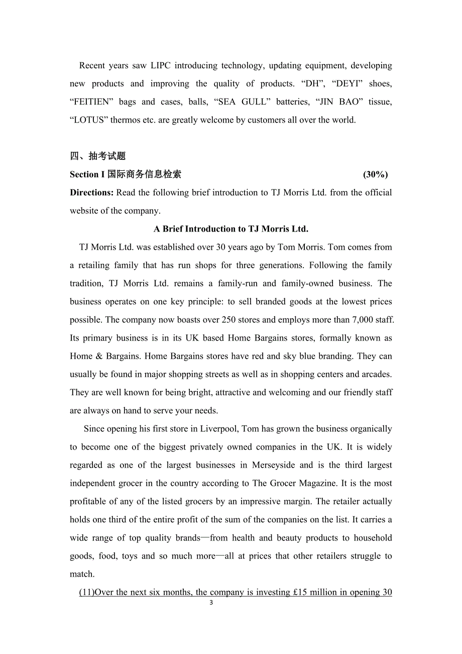 谈判试卷 2_第3页
