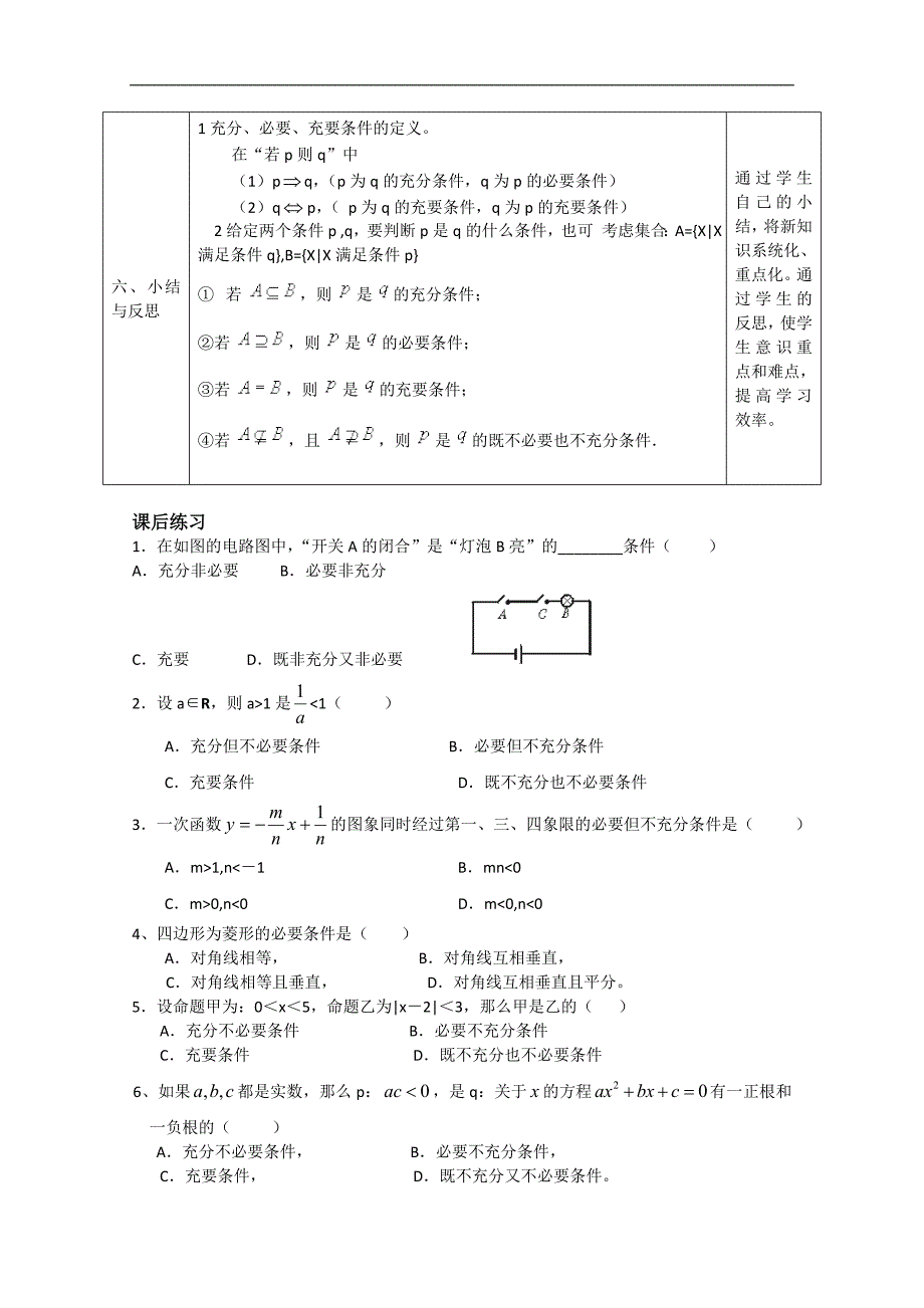 湖北省恩施巴东县第一高级中学高中数学（人教版）教案 选修1-1 1.2充分条件与必要条件（一）_第4页