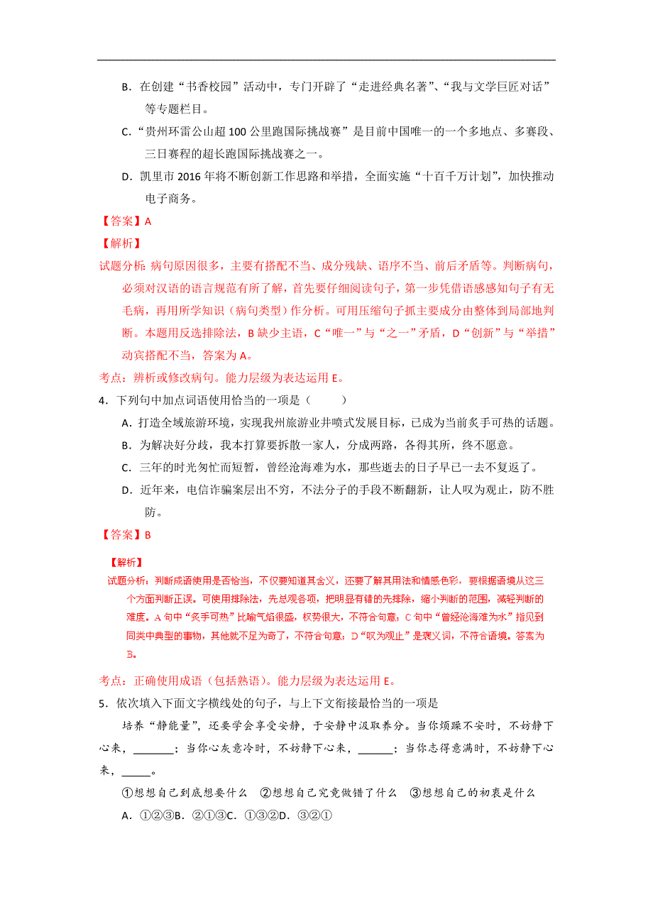 贵州黔东南州2016中考试题语文卷（解析版）_第2页