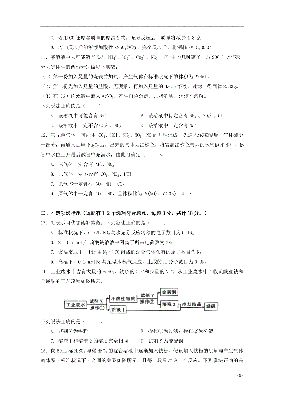 黑龙江省2017_2018学年高一化学下学期开学考试试题_第3页